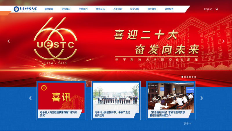 University of Electronic Science and technology thumbnail