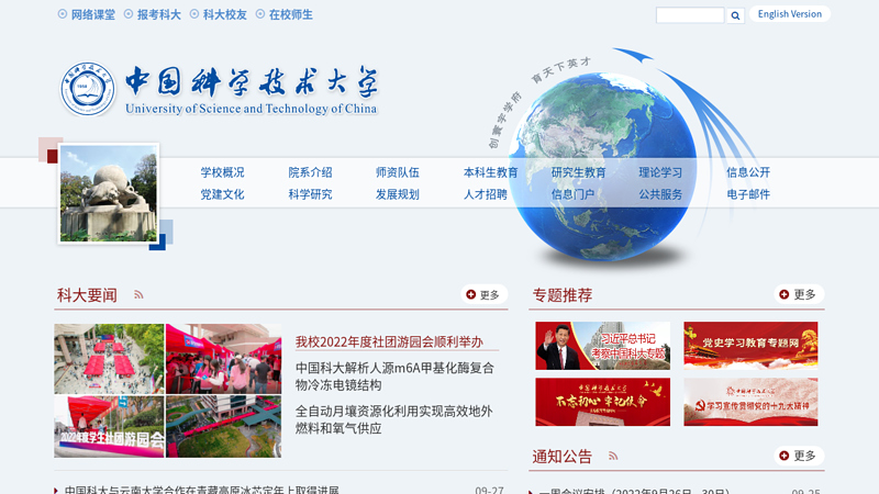 University of Science and Technology of China