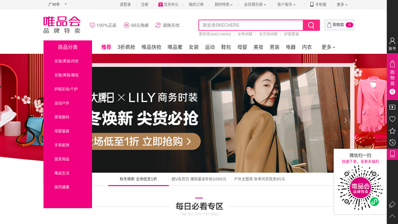 Vipshop Brand Fashion Discount Network, Limited Time Shopping, Fashion Brands, Authentic Guarantee, Online Shopping, Online Shopping, Online Shopping Website, Fashion Apparel, Fashion Accessories, Big Brand Cosmetics - Preferred Online Shopping Website