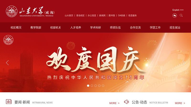 Shandong University at Weihai 