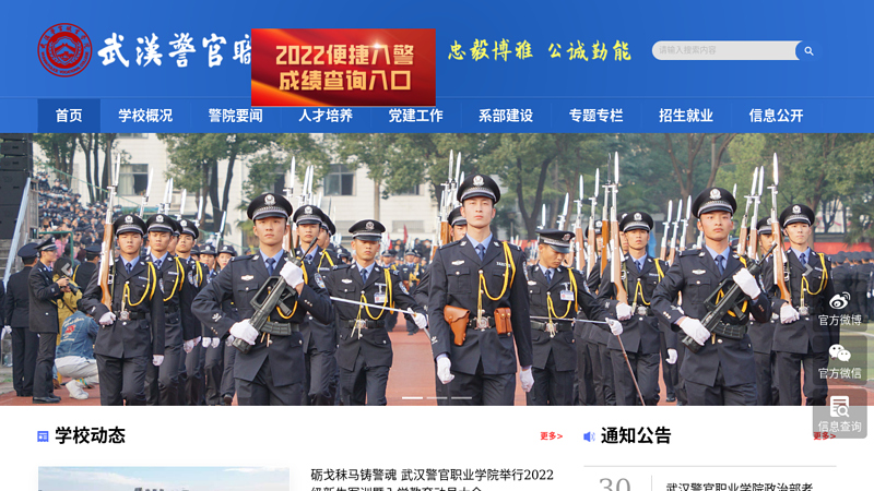 Wuhan Police Officer Vocational College