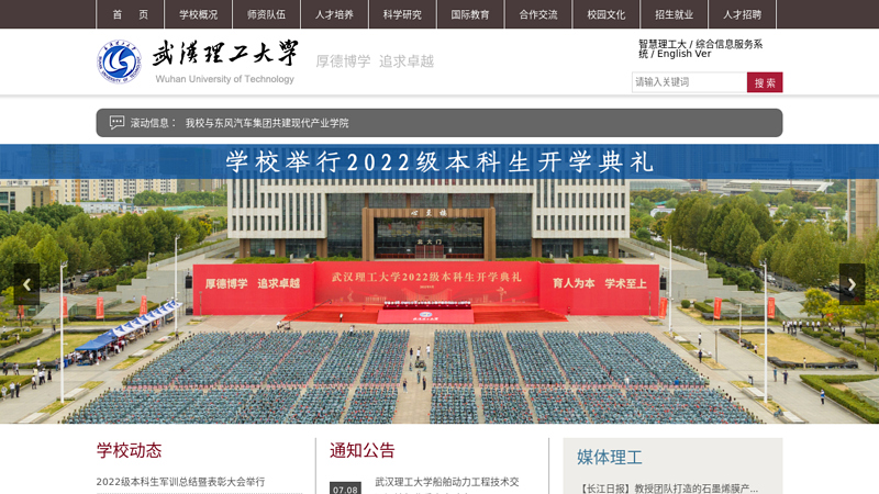 Welcome to Wuhan University of Technology