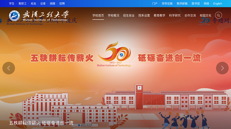 Wuhan University of Engineering