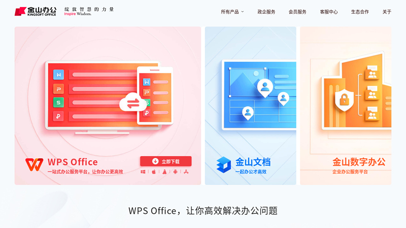 Download wps2009_ Free genuine office software_ Official website of WPSOffice_ Office software learning and sharing platform!