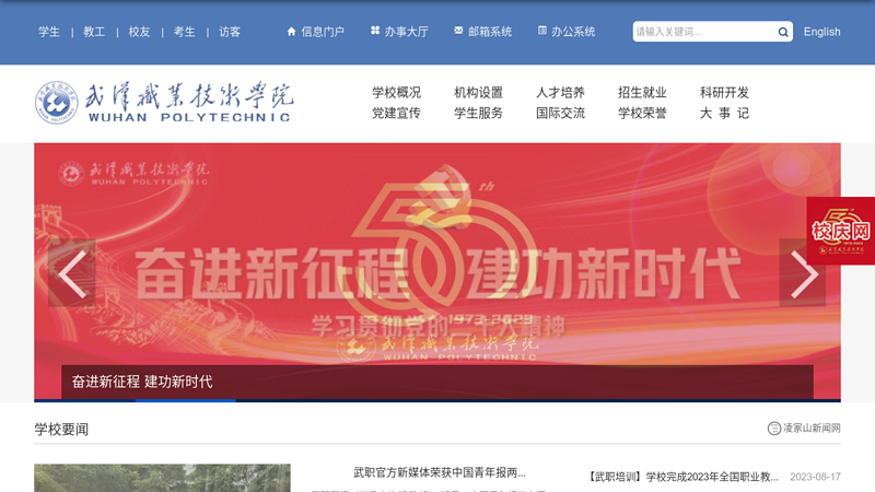 Wuhan Vocational and Technical College