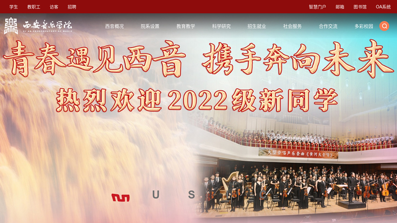 Xi'an Conservatory of Music