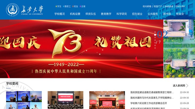 Chang'an University