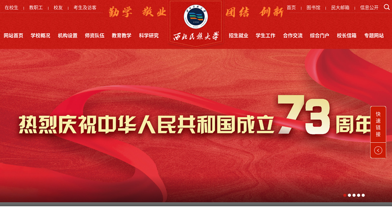 Northwest Minzu University