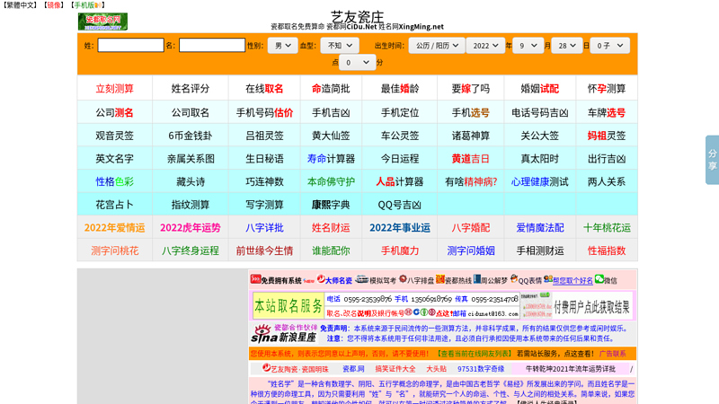 ■ Online Naming ◆ Free Calculation ■ (Porcelain Capital Hotline): The company's factory store is renamed, divination, giving birth to boys and girls, astrology, fortune telling, and Zhou Gong's dream solving eight character layout. Name analysis, drawing lots, mobile phone numbers for good or bad luck, Guanyin Ling sign fingerprints for true sun, and the baby is named for free