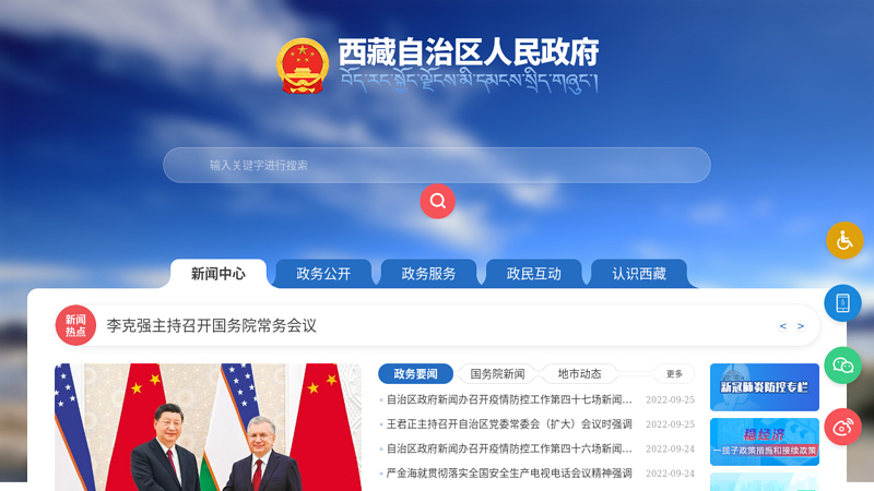Tibet Government Network