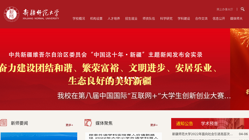 xinjiang normal university 