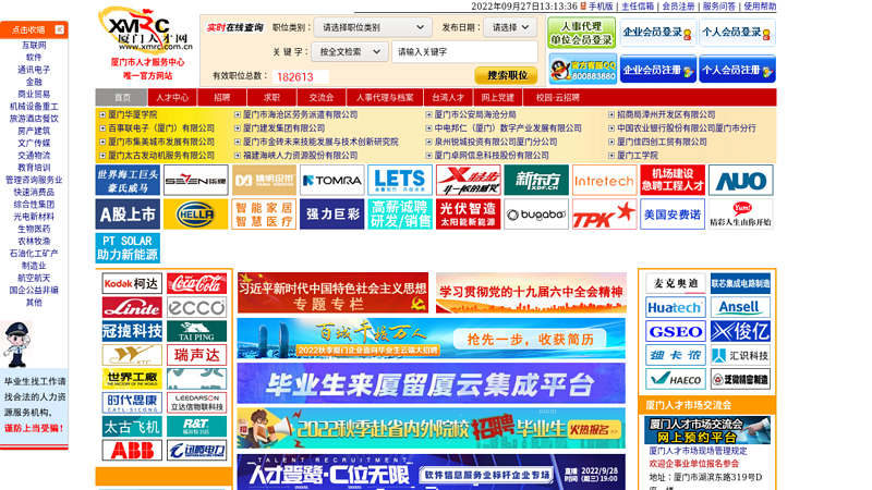 Xiamen Talent Network - the only official website of the Xiamen Talent Market and the recruitment and job search information training xmrc of Xiamen Talent Service Center