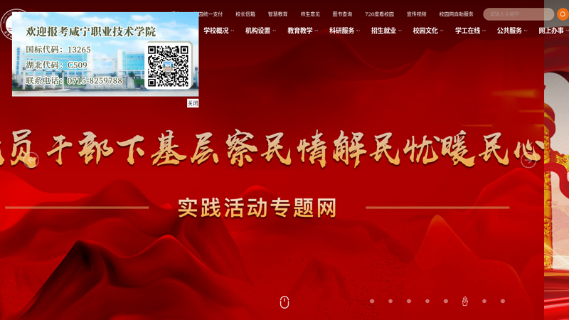 Xianning Vocational and Technical College