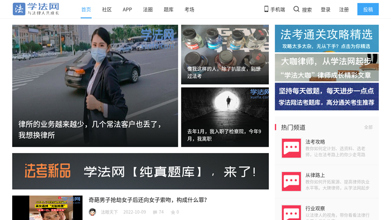 Xuefa. com - Judicial Examination and Judicial Examination Forum
