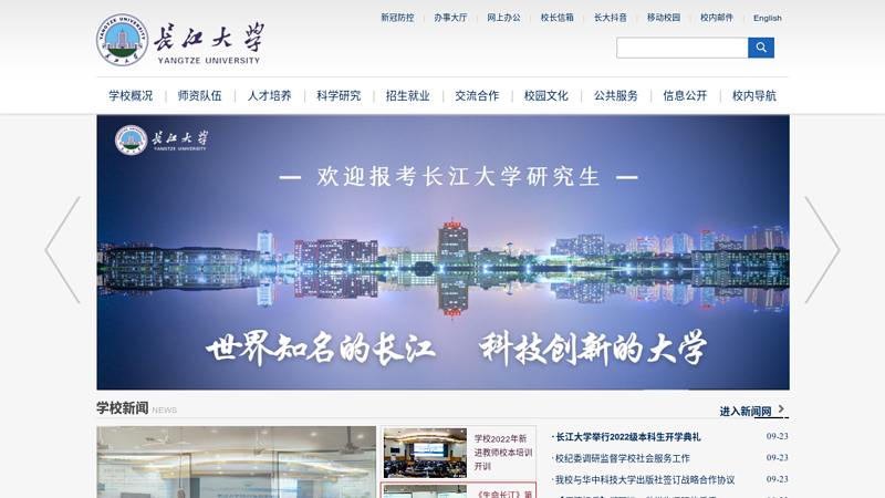 Yangtze  University