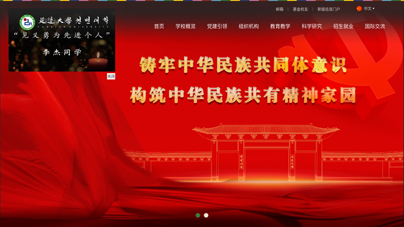 *Welcome to Yanbian University*