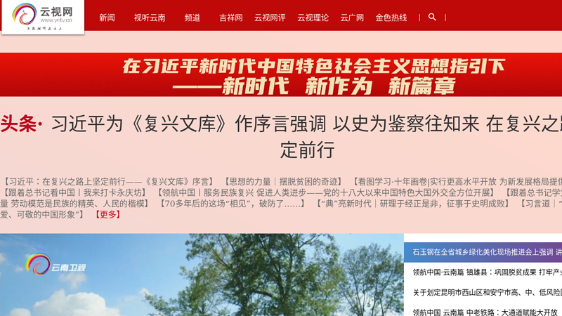 Yunnan Television Network: Yunnan Television Station