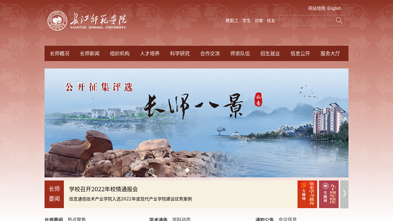 Changjiang Normal University