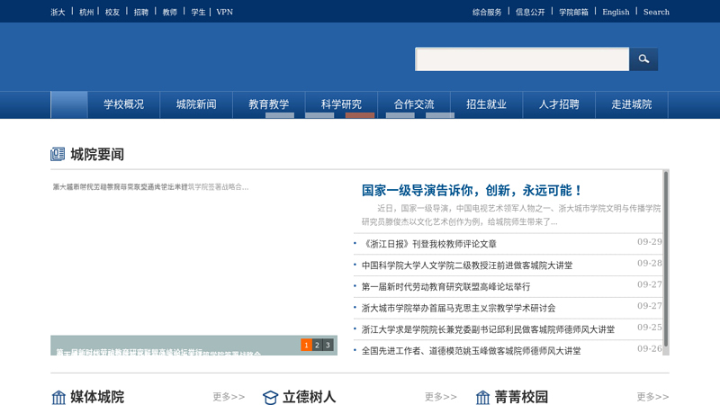 Zhejiang University City College 