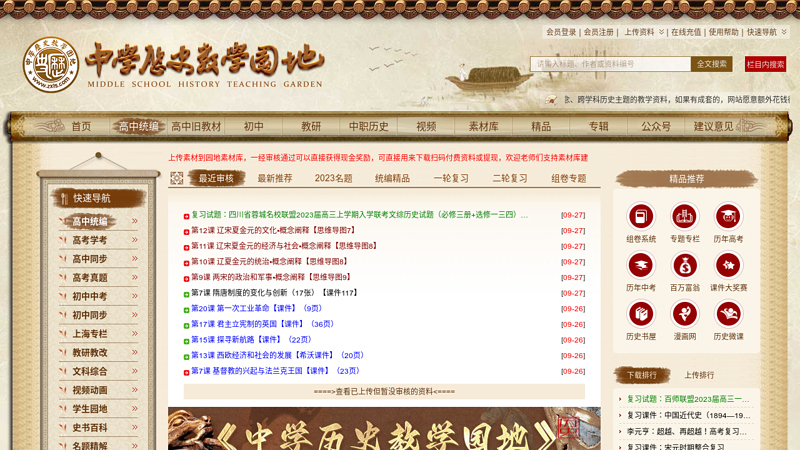 Middle School History Teaching Garden - The History Subject Website with the Largest Total Number of Articles and Visits