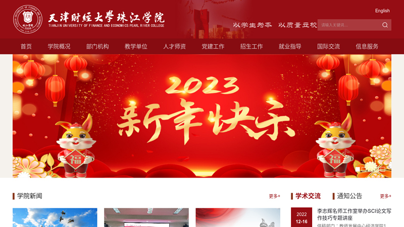 The Pearl River College of Tianjin University of Finance and Economics